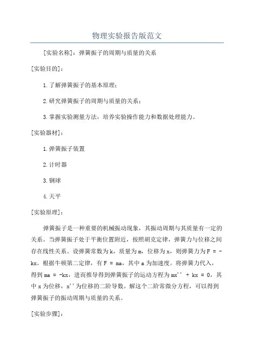 物理实验报告版范文
