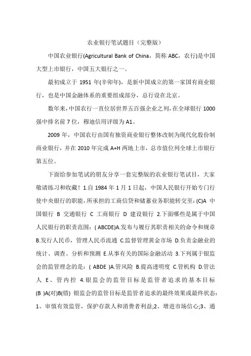 农业银行笔试题目(完整版)