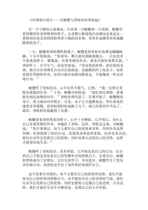 优秀精选：螃蟹与青蛙材料作文精选作文