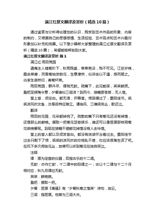 满江红原文翻译及赏析（精选10篇）