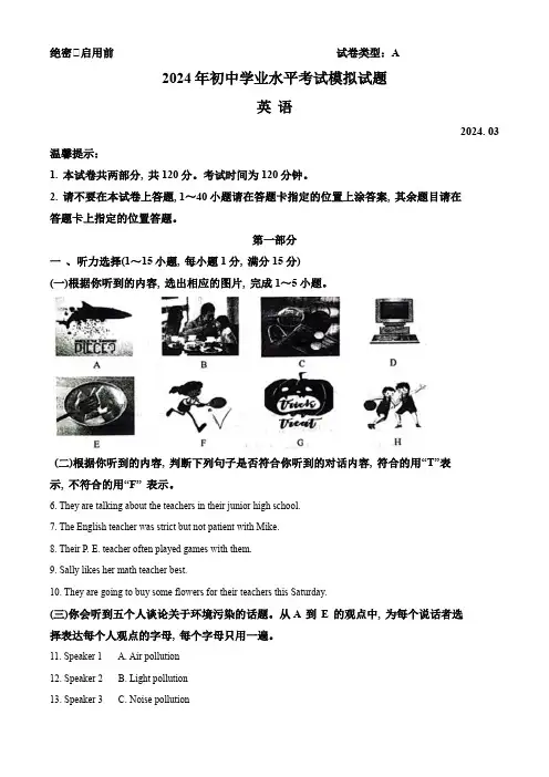 精品解析：2024年山东省枣庄市滕州市中考一模英语试题(原卷版)