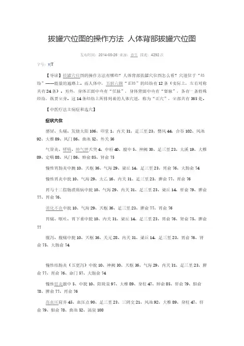 拔罐穴位图的操作方法 人体背部拔罐穴位图
