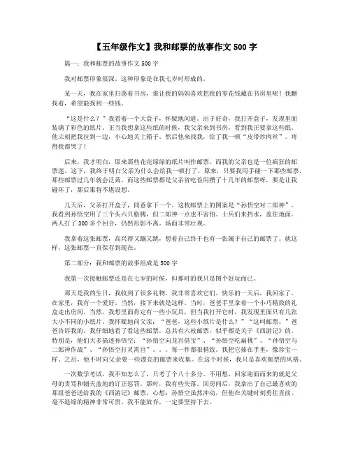 【五年级作文】我和邮票的故事作文500字
