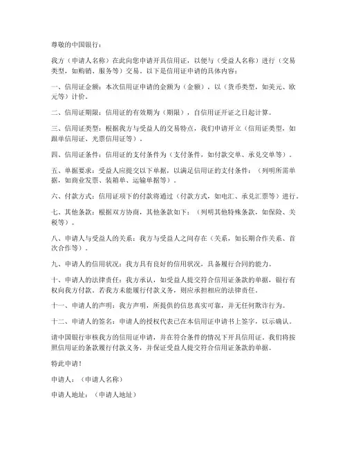 信用证申请书模板中行