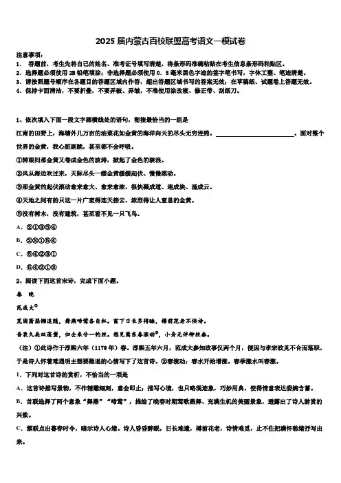 2025届内蒙古百校联盟高考语文一模试卷含解析