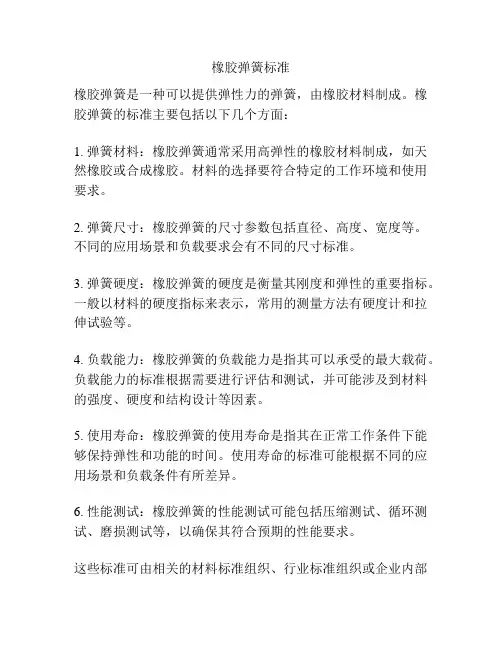 橡胶弹簧标准