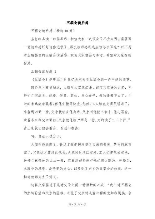 五猖会读后感