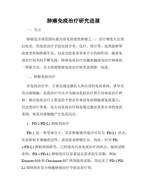 肺癌免疫治疗研究进展
