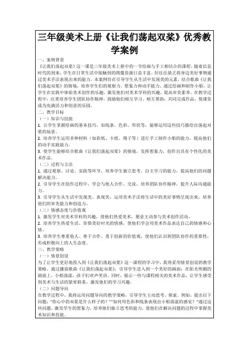 三年级美术上册《让我们荡起双桨》优秀教学案例