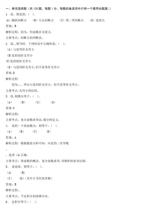 全国勘察设计工程师公共基础考试上午真题及解答下午岩土基础考试真题及解答