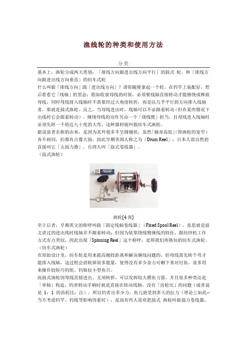 渔线轮的种类和使用方法