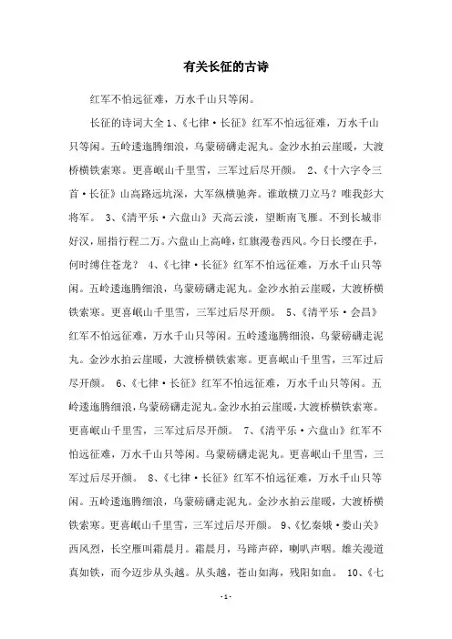 有关长征的古诗