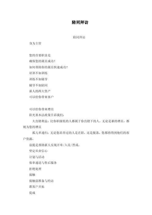 陪同拜访——精选推荐