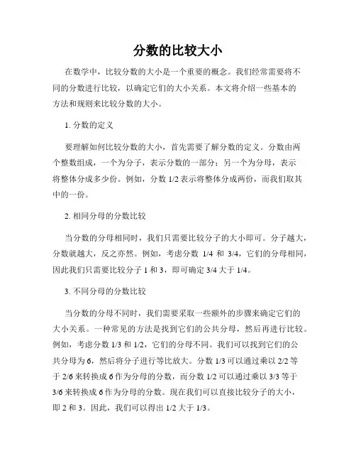分数的比较大小