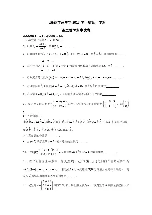 上海市洋泾中学2015学年度第一学期