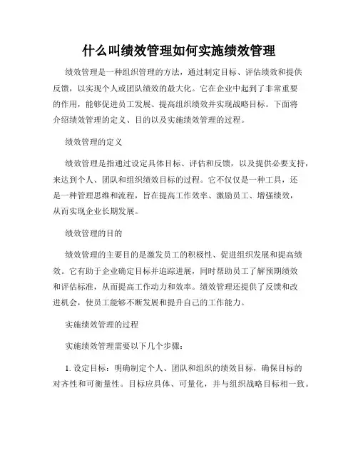 什么叫绩效管理如何实施绩效管理
