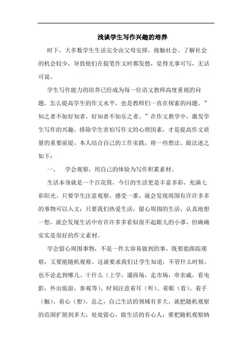学生写作兴趣培养论文
