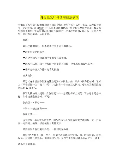 身份证复印件使用注意事项