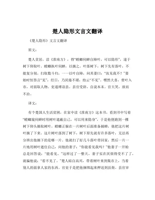 楚人隐形文言文翻译