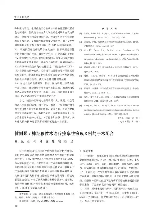 健侧颈7神经移位术治疗痉挛性瘫痪8例的手术配合