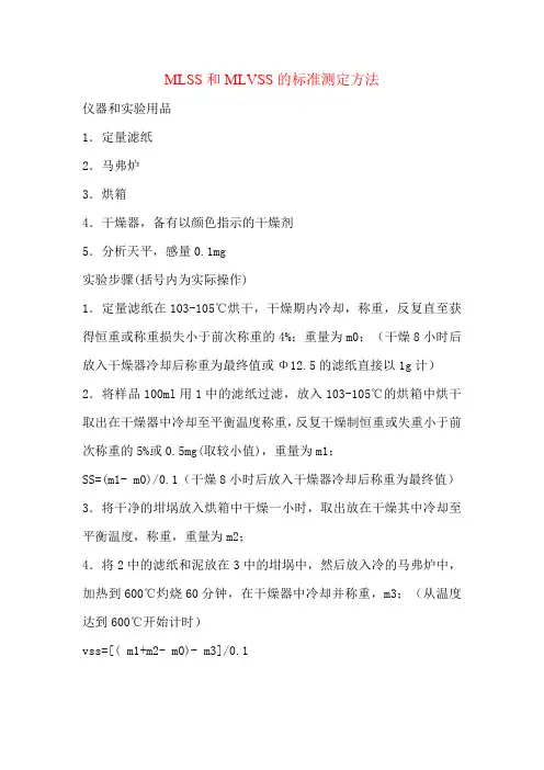 317编号MLSS和MLVSS的标准测定方法