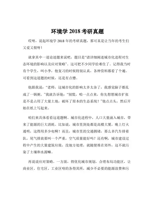 环境学2018考研真题