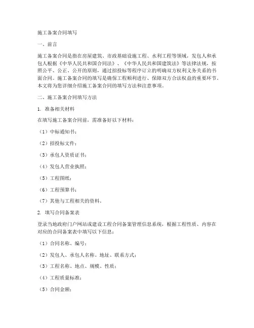施工备案合同填写