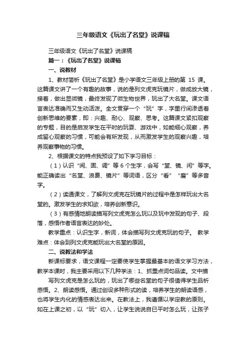 三年级语文《玩出了名堂》说课稿