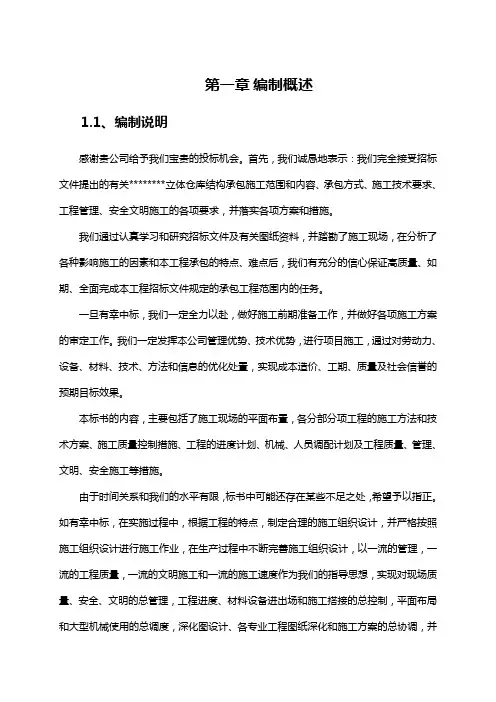 立体仓库施工组织设计