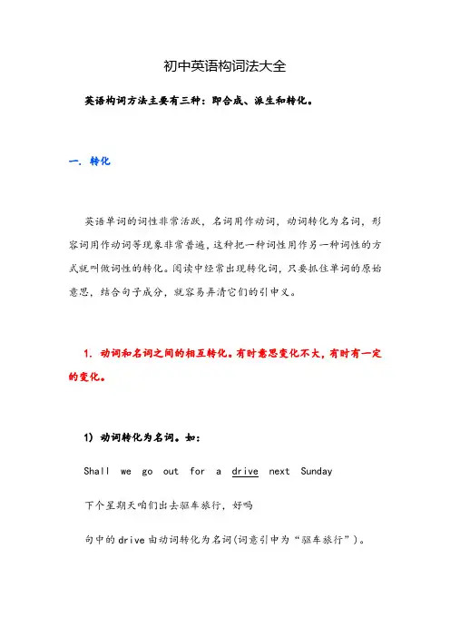初中英语构词法大全