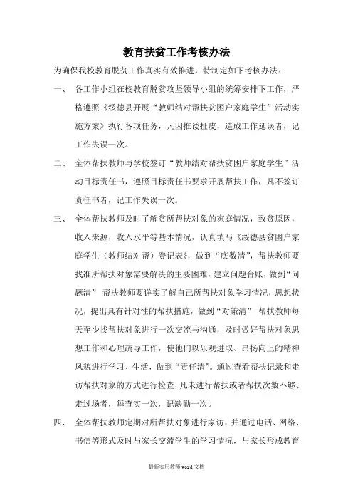 教育扶贫工作考核办法