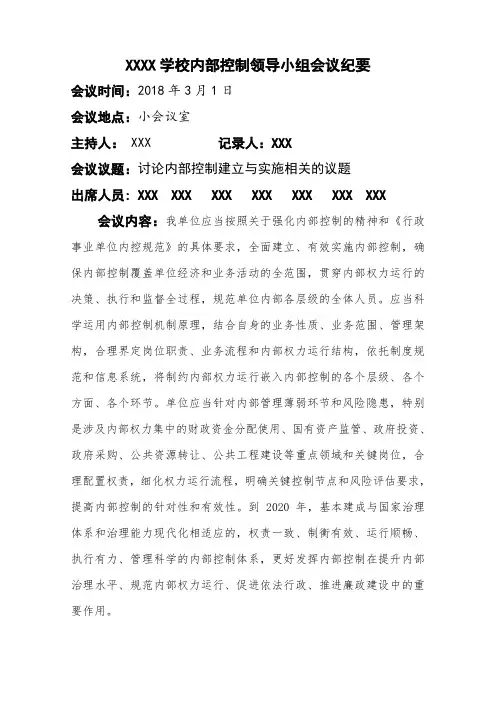 内部控制领导小组会议纪要