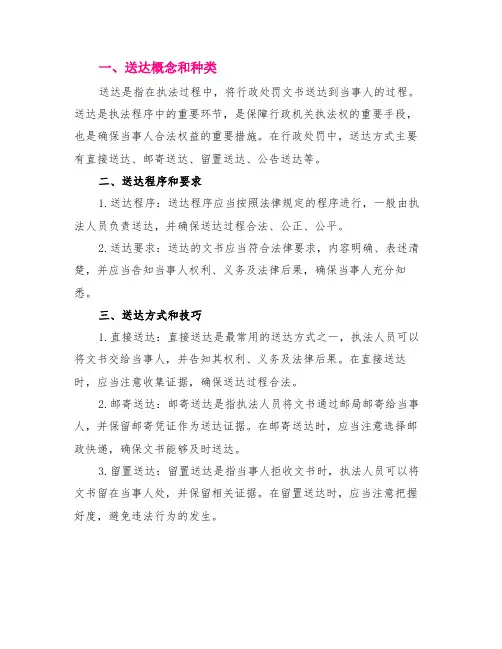行政处罚法定文书送达课件