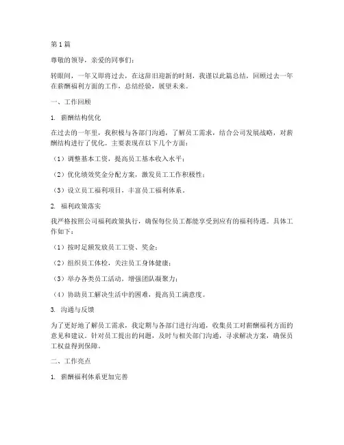 薪酬福利个人年度总结(3篇)