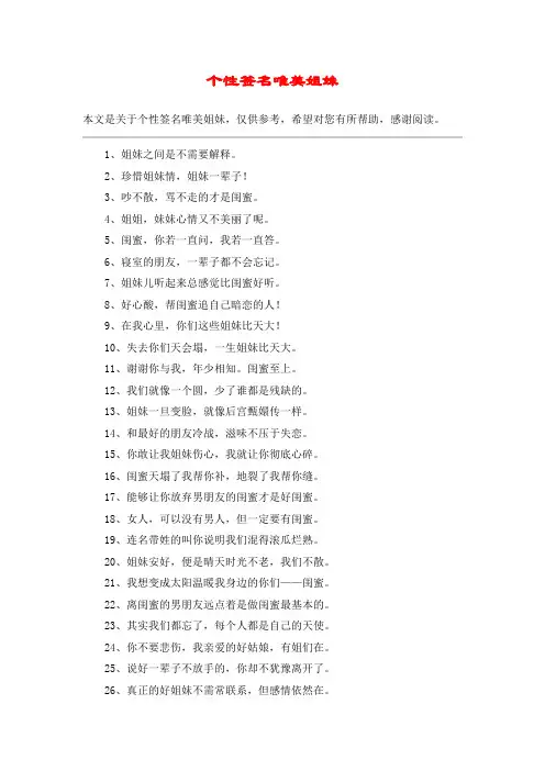 个性签名唯美姐妹