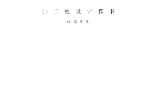 一套完整的cad图纸工程量计算_清单组价