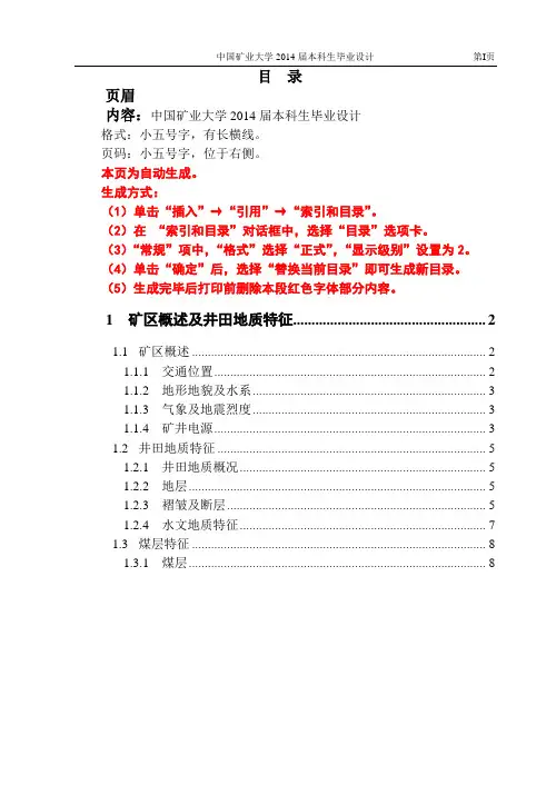 毕业设计(排版样版)