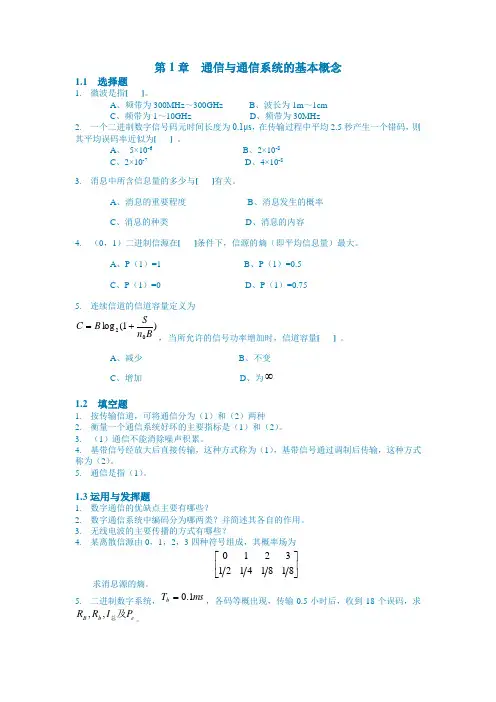 通信原理仿真练习