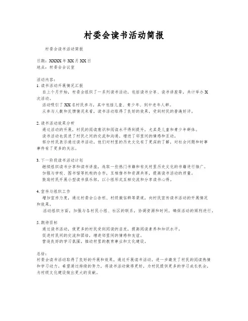 村委会读书活动简报