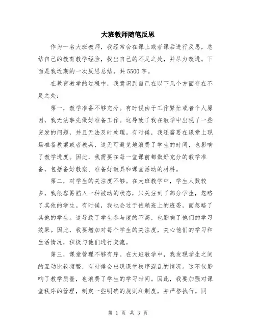 大班教师随笔反思