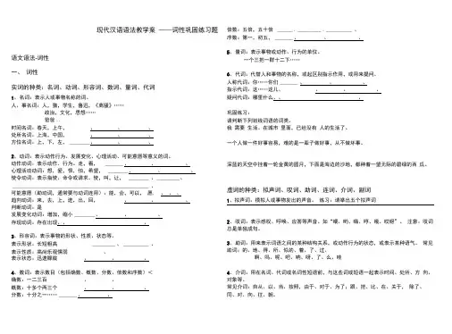 初中语文词性短语知识点总结及其练习