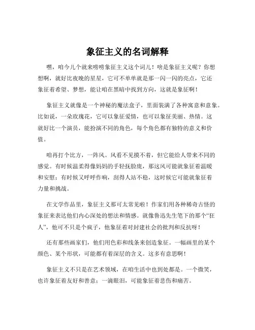 象征主义的名词解释