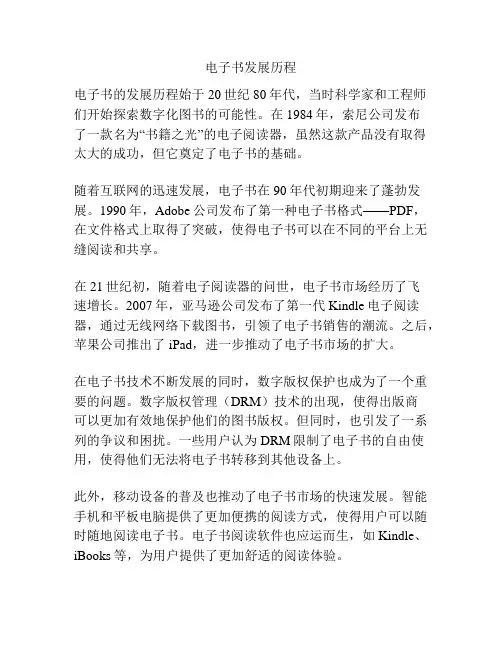 电子书发展历程