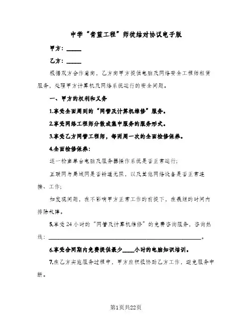 中学“青蓝工程”师徒结对协议电子版(六篇)