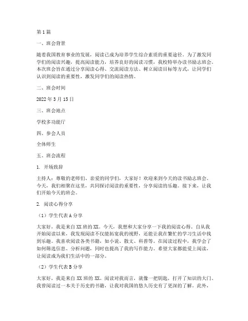 读书励志班会记录(2篇)