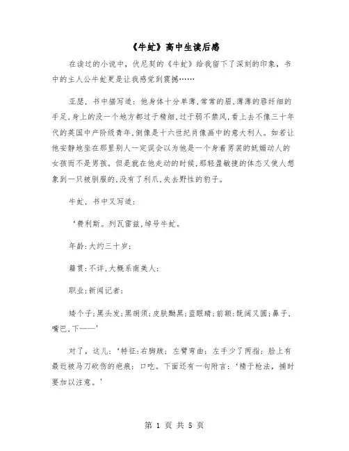 《牛虻》高中生读后感（2篇）