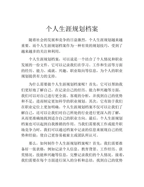 个人生涯规划档案