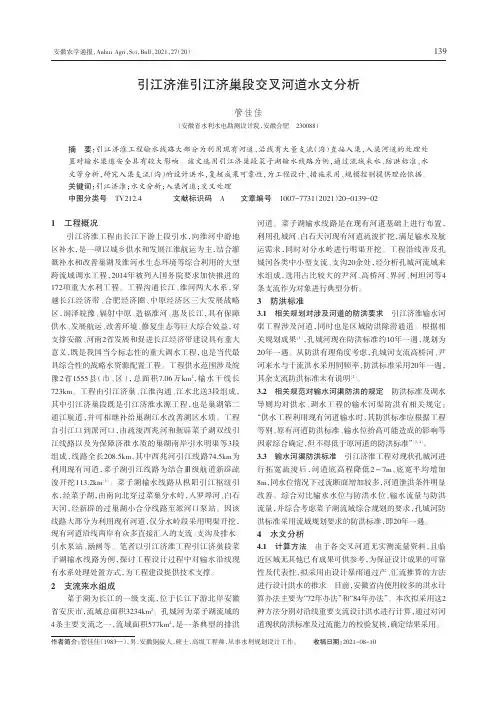 引江济淮引江济巢段交叉河道水文分析