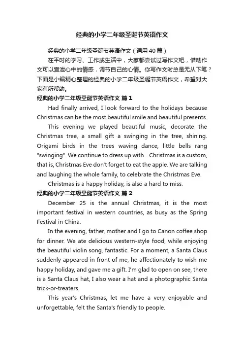 经典的小学二年级圣诞节英语作文
