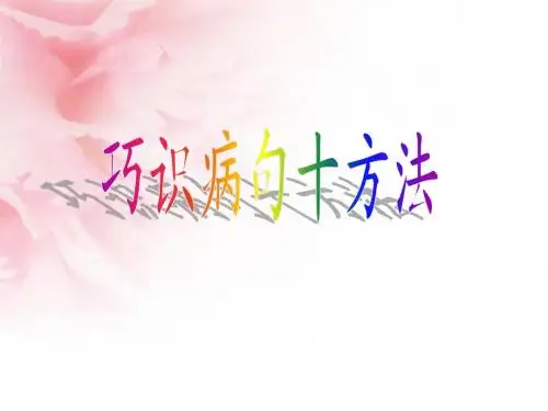 巧识病句十方法